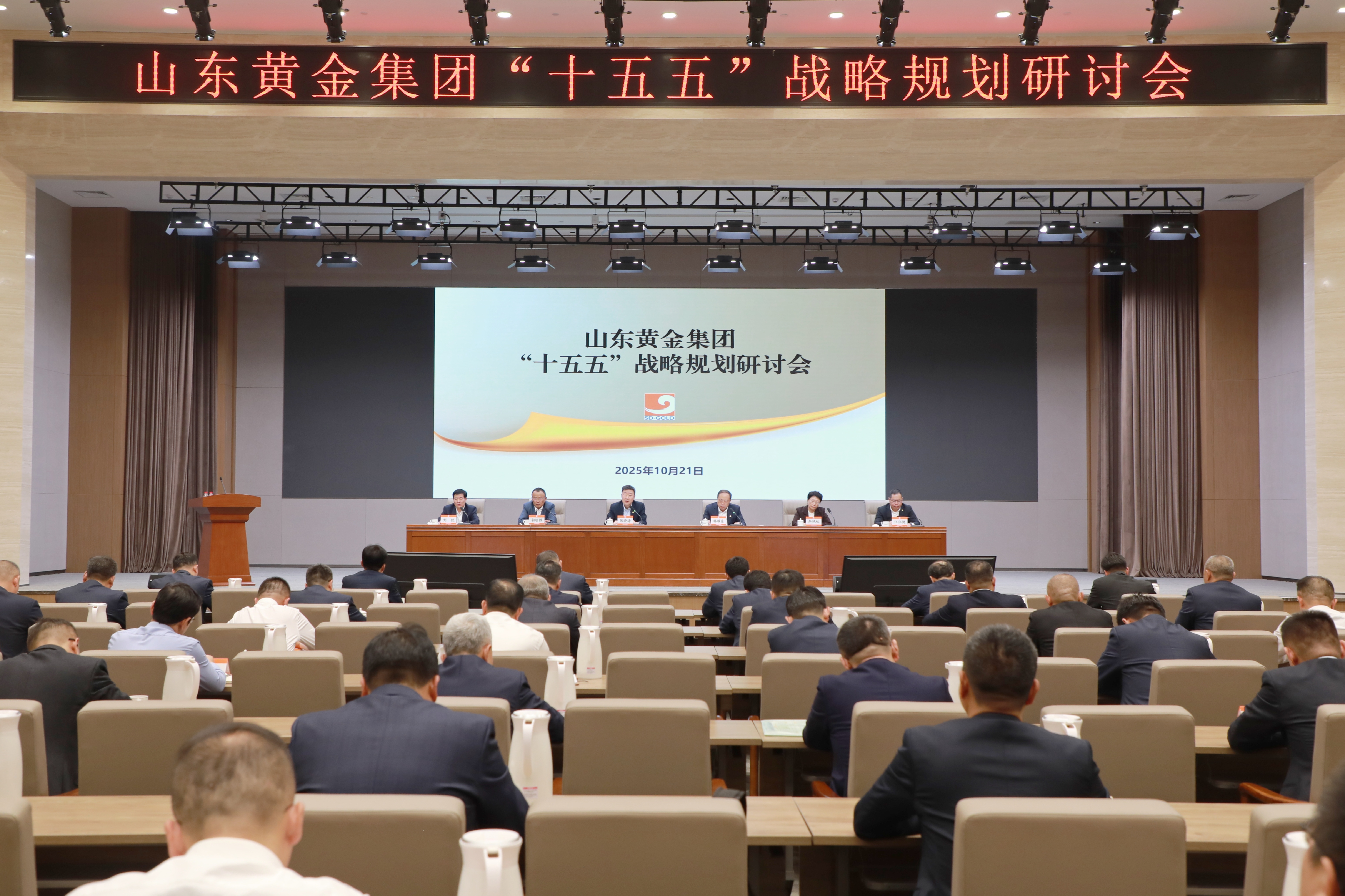 集团召开“十五五”战略规划第二轮研讨会