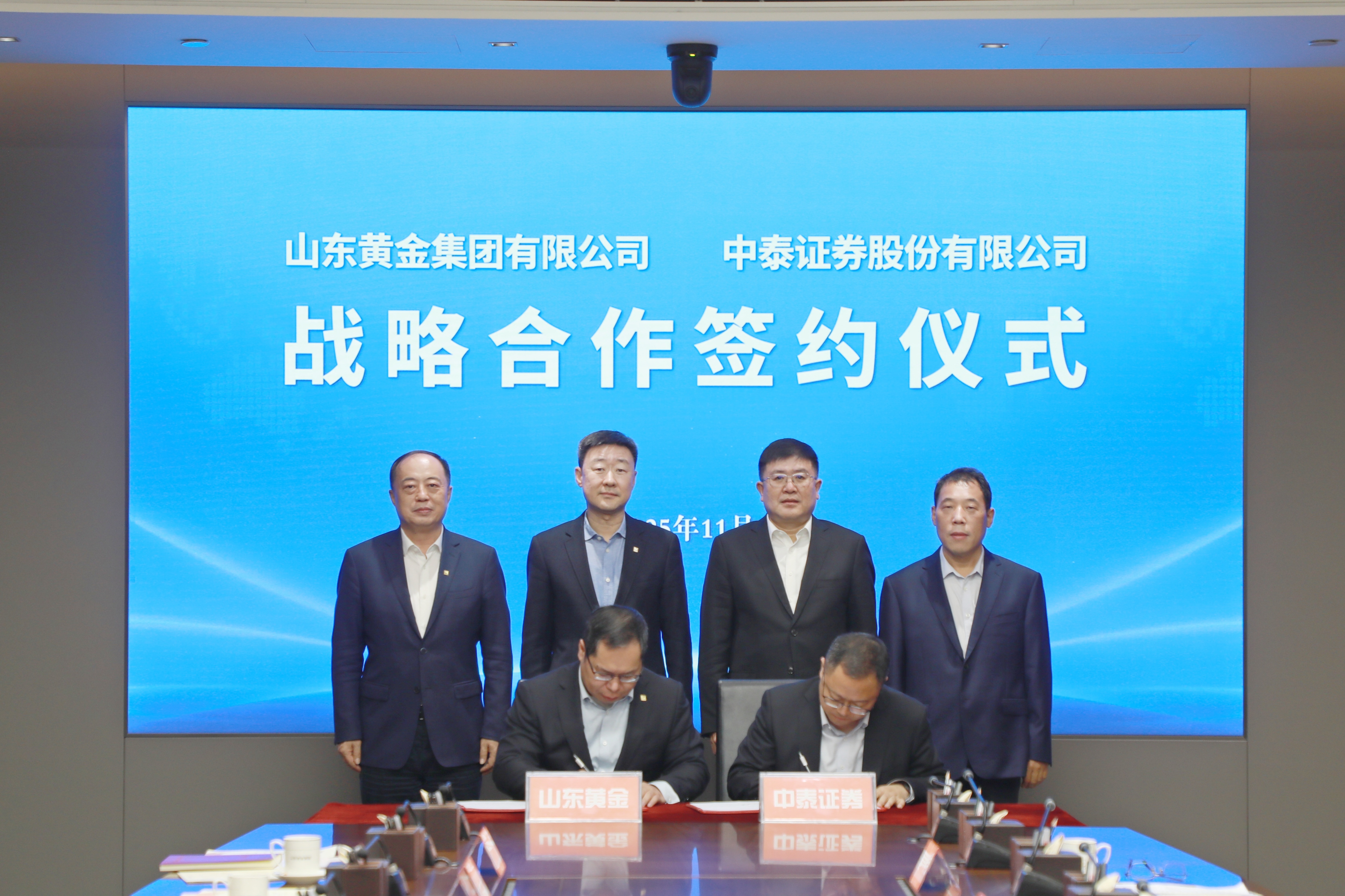 集团与中泰证券签署战略合作协议