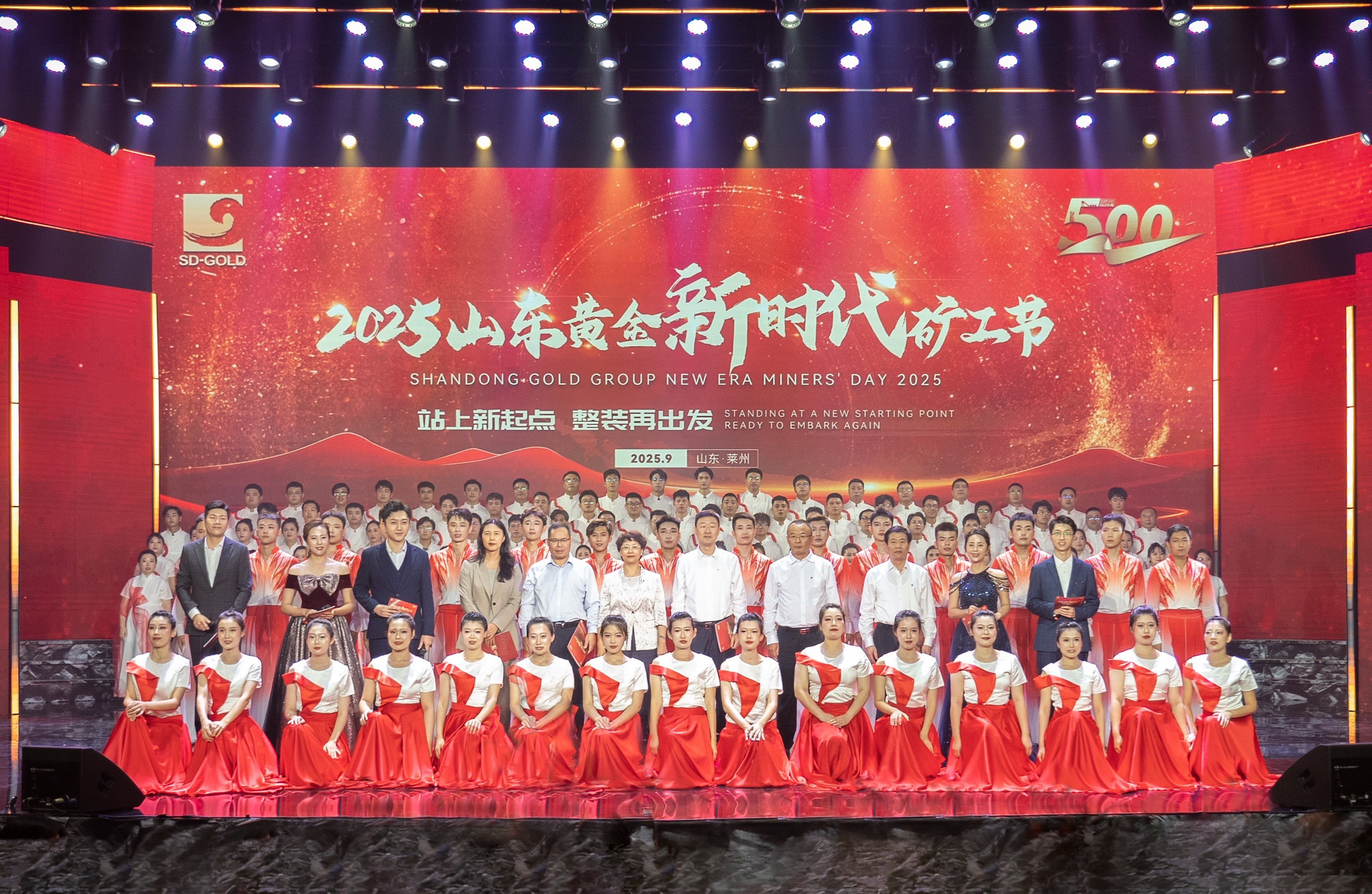 2025年山东黄金新时代矿工节汇演成功举行