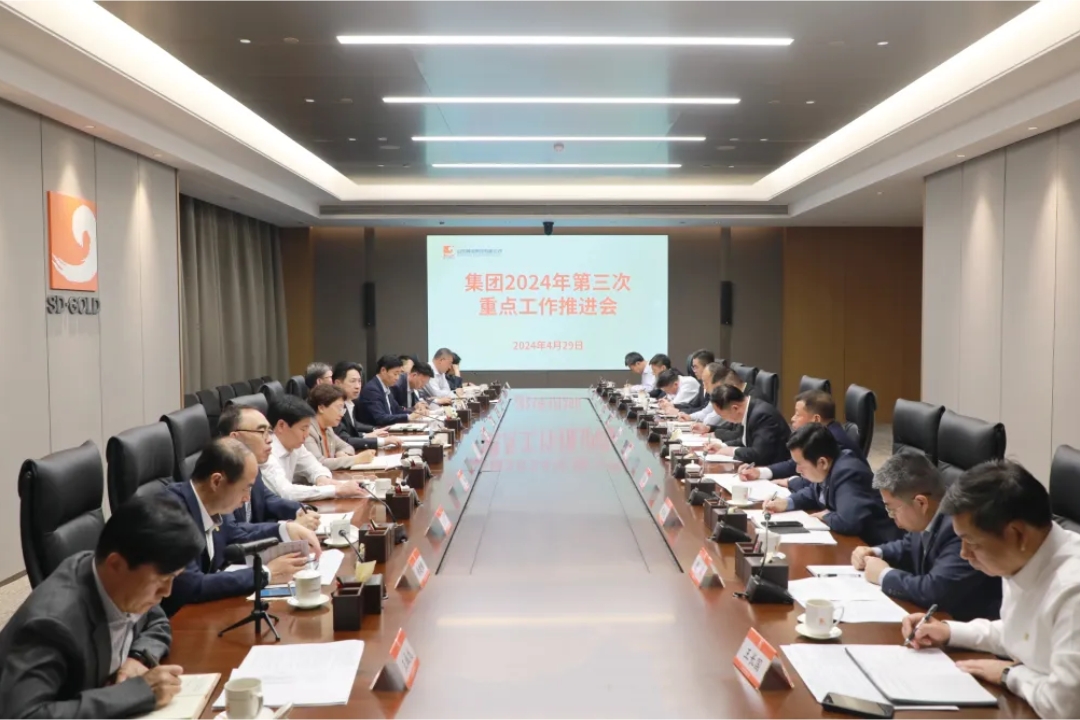 集团召开2024年第三次重点工作推进会