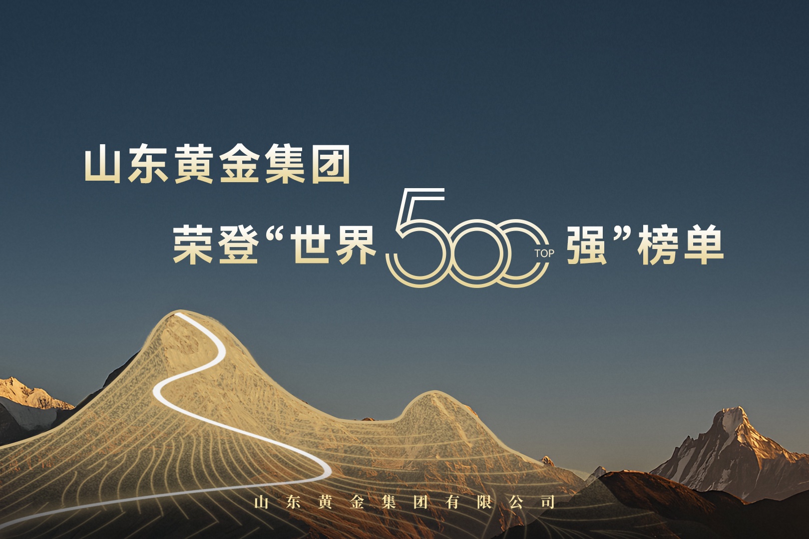 集团荣登世界500强榜单